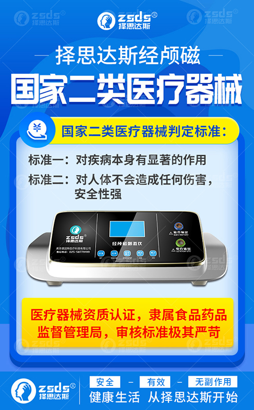 择思达斯家用经颅磁操作容易吗