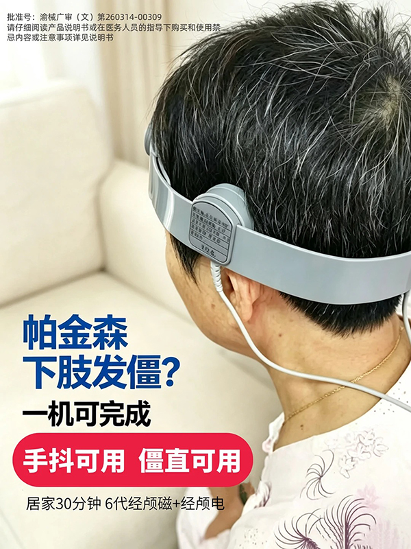 择思达斯经颅磁是老人用的多吗?